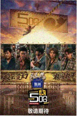 夜行地图 综艺封面
