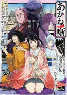 雾山五行·烬 动漫封面