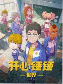 罗小黑战记·归途 动漫封面